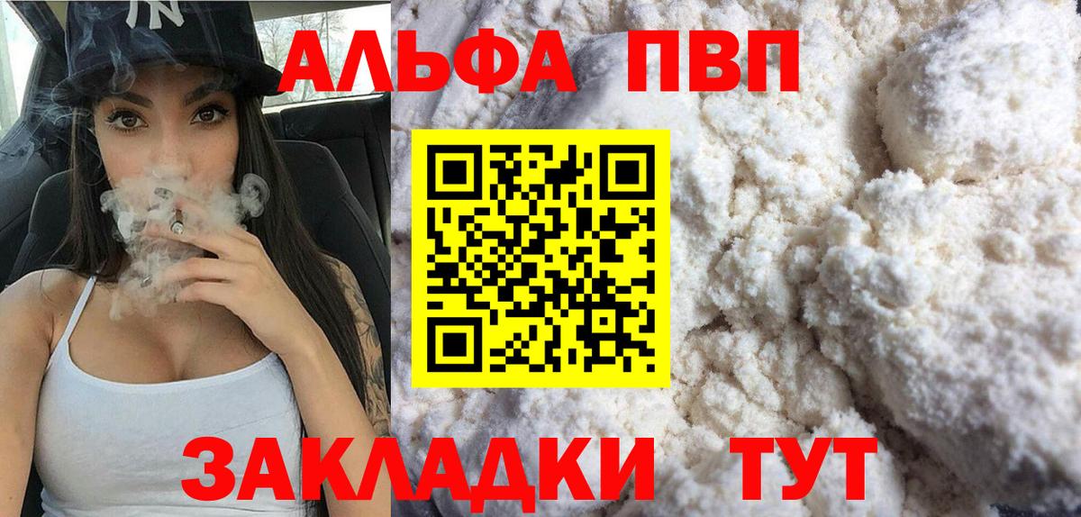 А ПВП  Вход с VPN  Альфа ПВП Crystall  Абинск  Альфа ПВП Crystall  Альфа ПВП Соль 