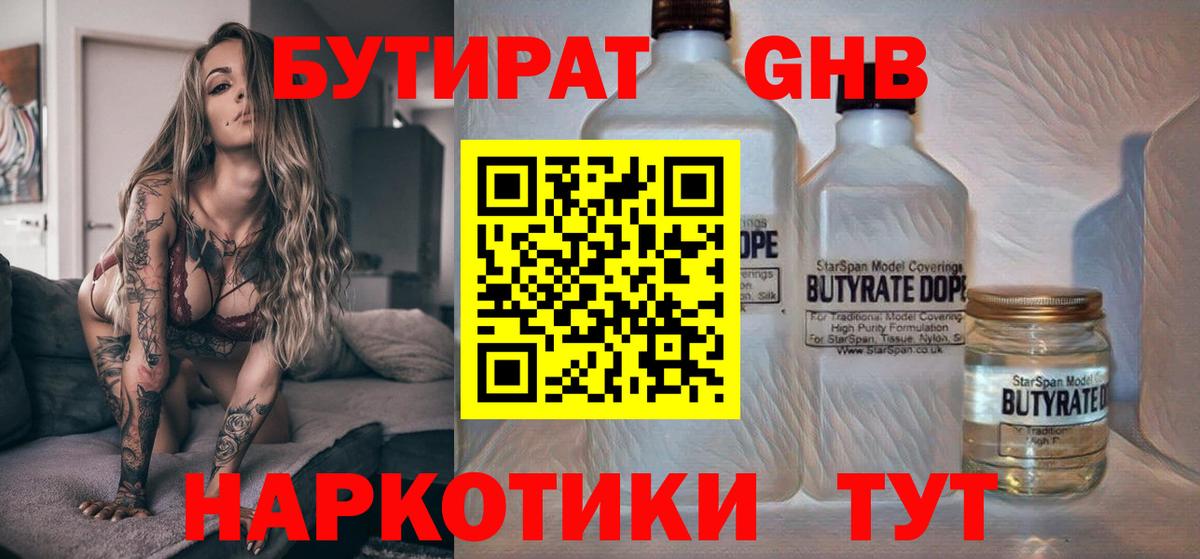Абинск  Бутират 99%  Вход с VPN 