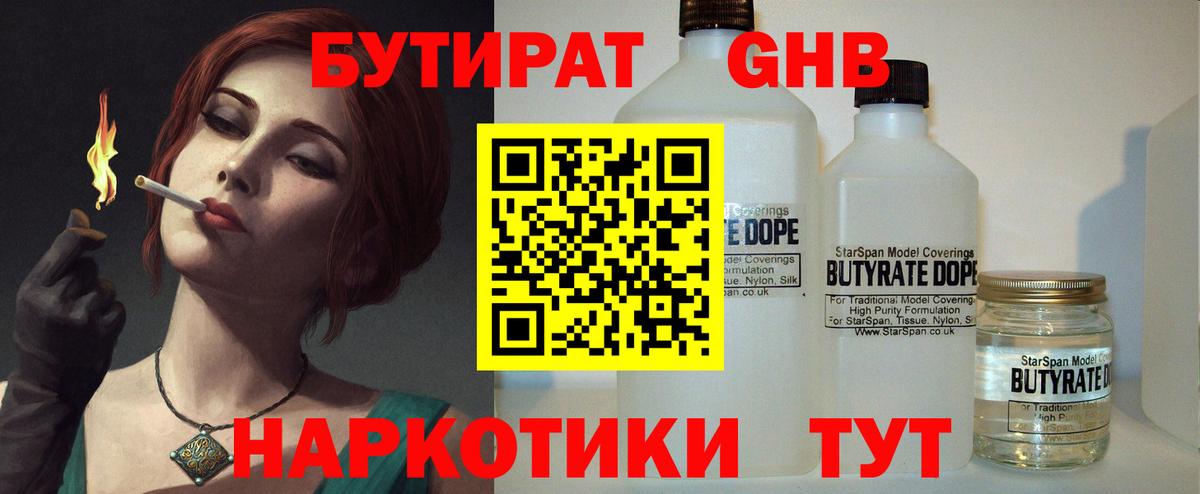 БУТИРАТ BDO 33% Абинск