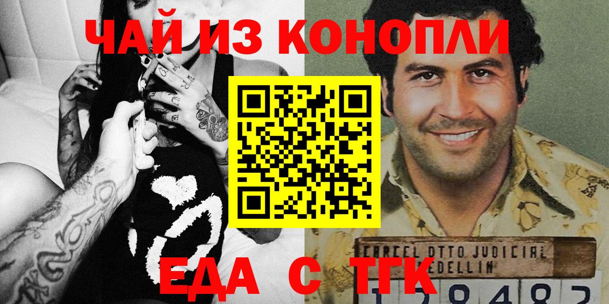 Абинск  Еда ТГК марихуана  Вход с VPN 