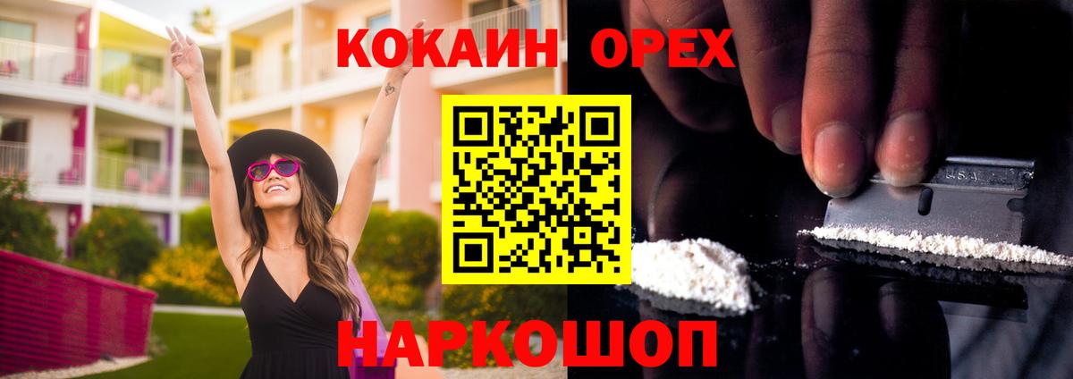 Абинск  Cocaine  КОКАИН 97%  Вход с VPN  КОКАИН Columbia 