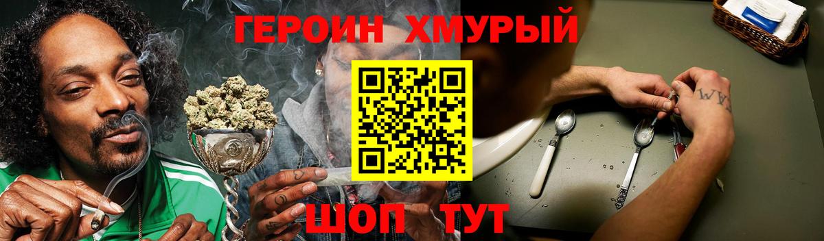 Героин  Вход с VPN  Абинск  ГЕРОИН гречка 