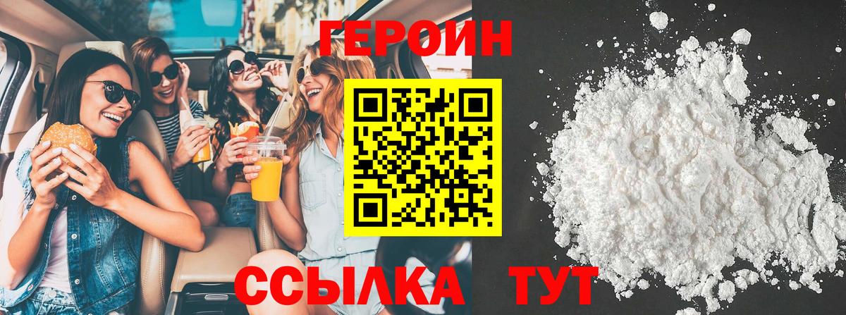 ГЕРОИН Афган Абинск