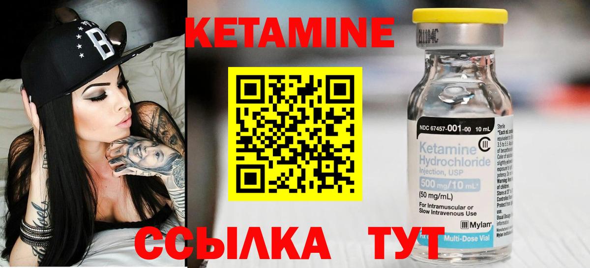 КЕТАМИН VHQ Абинск
