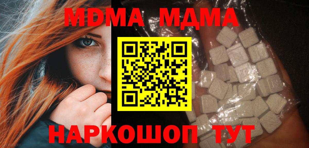 MDMA crystal  Вход с VPN  МДМА Molly  МДМА  Абинск 