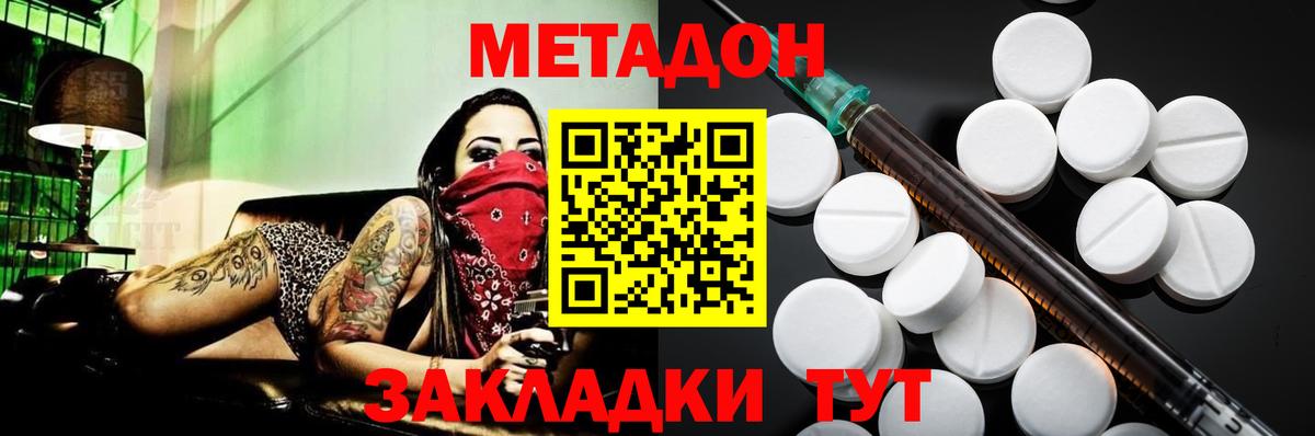 Метадон methadone  МЕТАДОН methadone  Абинск  Вход с VPN 