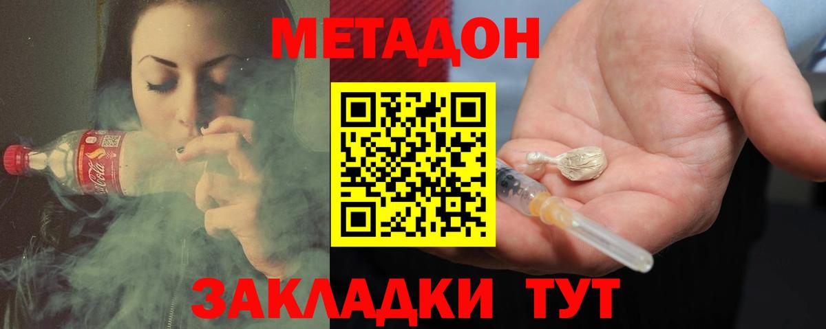 МЕТАДОН мёд Абинск